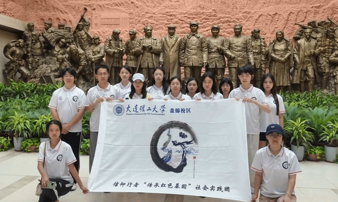 在中国人民抗日战争和世界反法西斯战争胜利80周年之际，大连理工大学盘锦校区“信仰行者”实践团赴陕西西安、延安开展学习调研