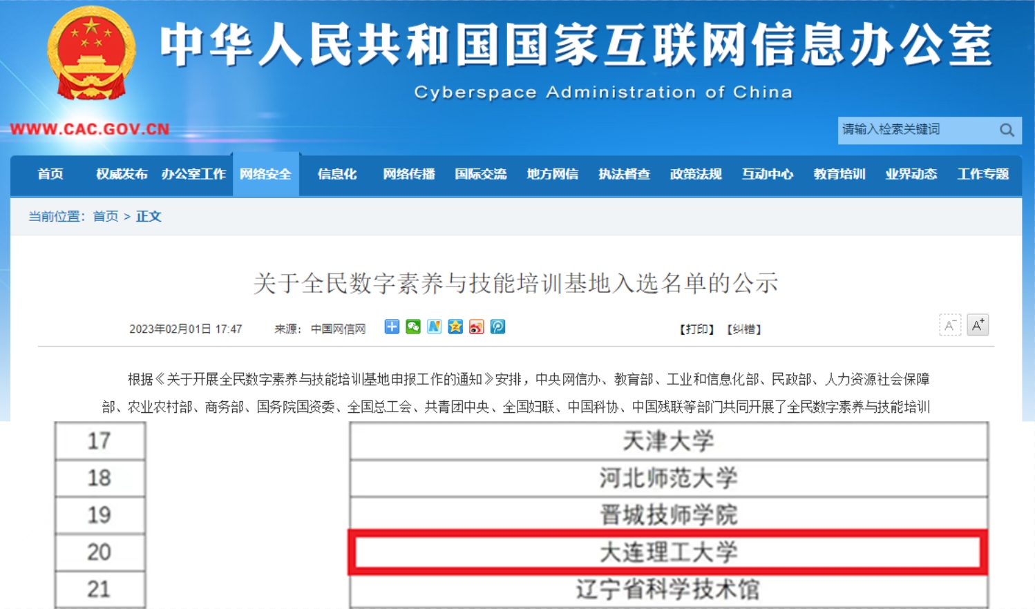 我校成功入选全民数字素养与技能培训基地