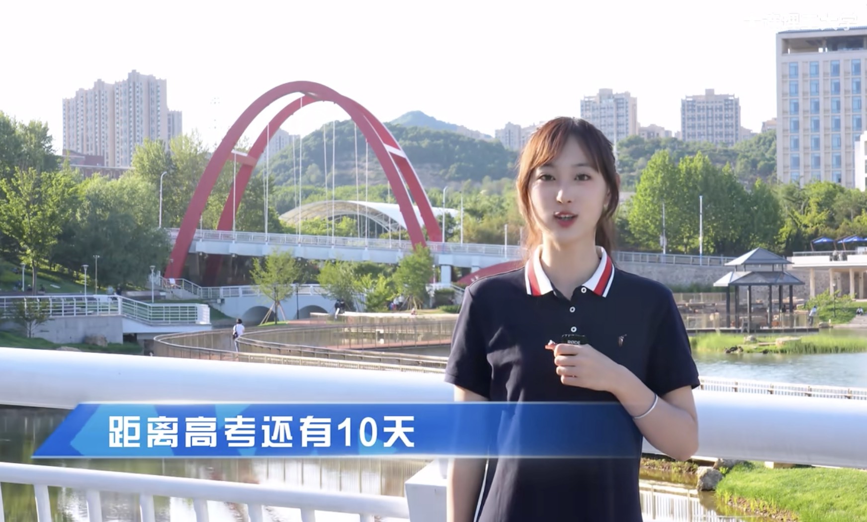 今天是2024年5月28日，高考倒计时10天！我们在大工等你！