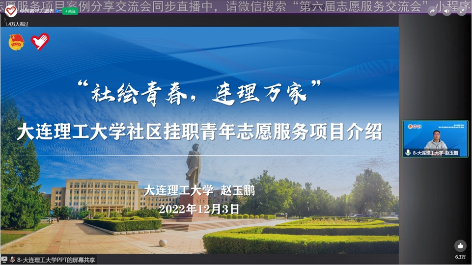 我校多个志愿服务项目亮相2022年全国志愿服务交流会