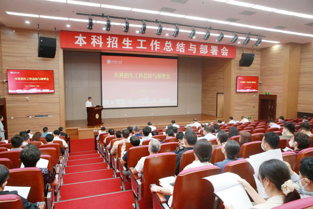 2022年本科招生工作总结与部署会召开