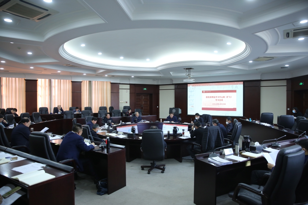 学校召开党委理论学习中心组（扩大）学习会议