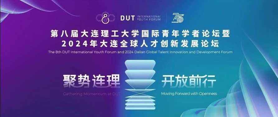 大连理工，请你来！