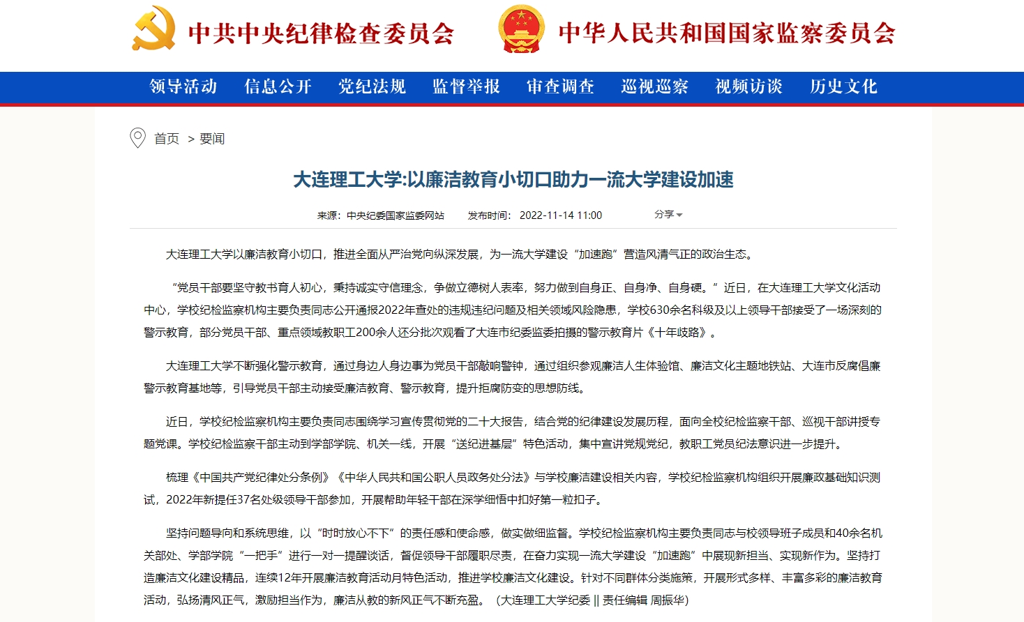 【中纪委官网】大连理工大学:以廉洁教育小切口助力一流大学建设加速