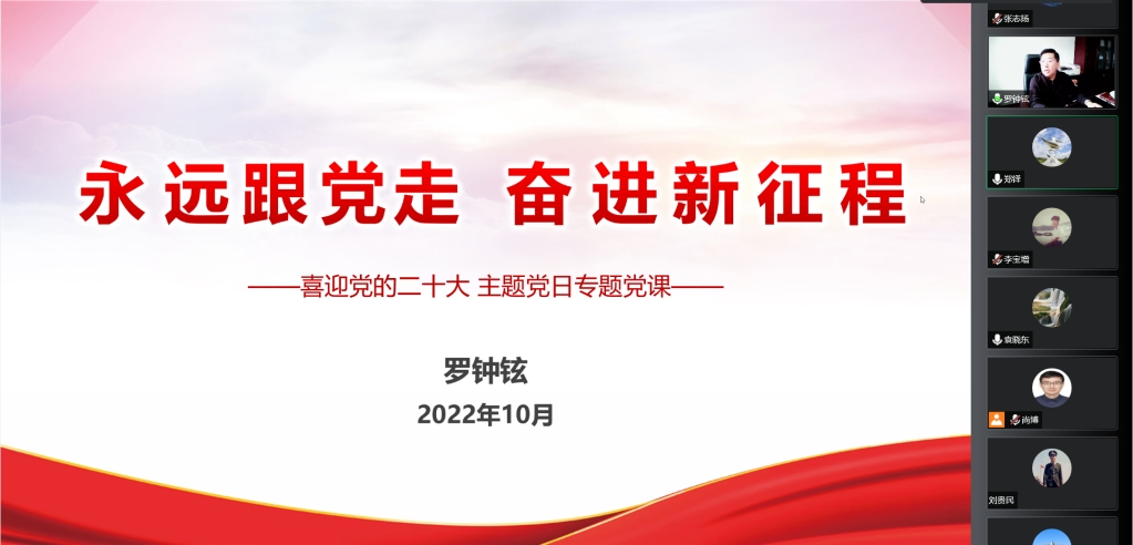 【喜迎党的二十大】开发区校区党工委开展《永远跟党走 奋进新征程》专题党课