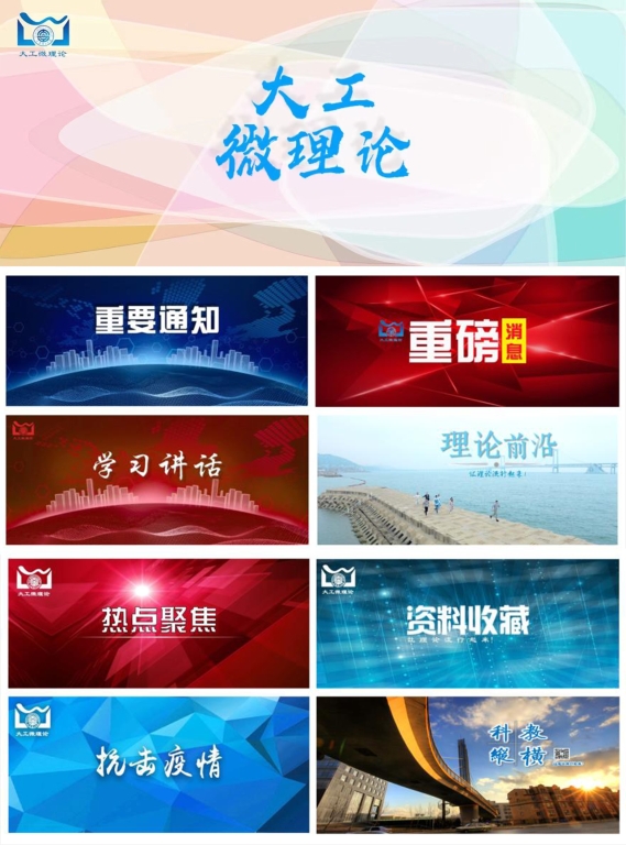 【学在大工】我校荣获全国高校网络教育优秀作品两项一等奖