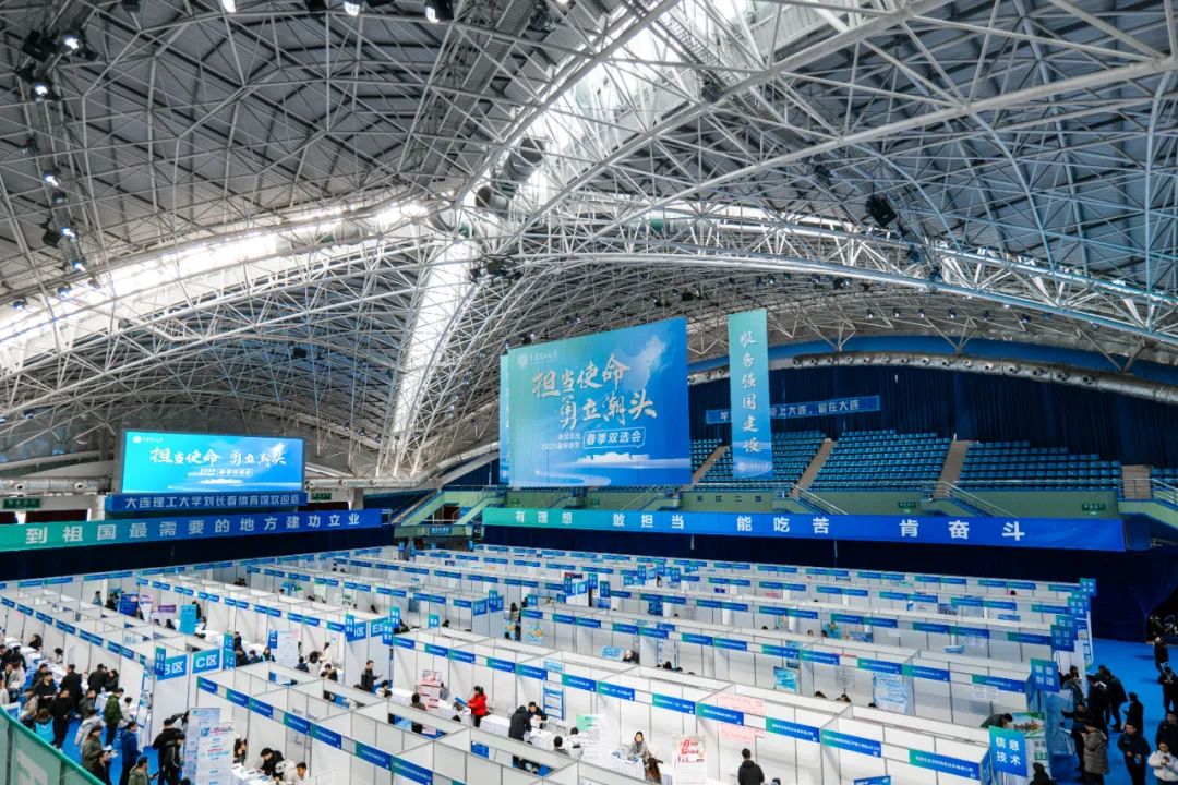 3月18日，大连理工大学2025届毕业生春季双选会在刘长春体育馆举行。