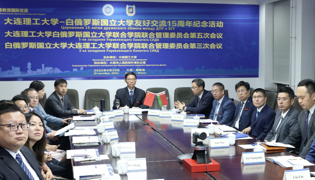 我校与白俄罗斯国立大学顺利举办友好交流15周年纪念活动及两校联合学院联合管理委员会年度会议