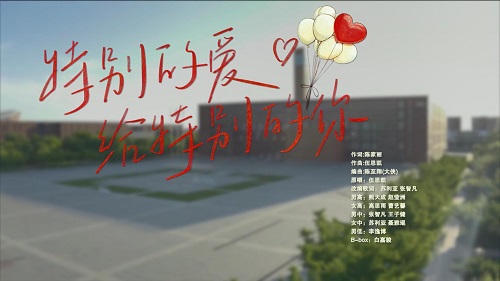 人民日报2022毕业歌会：《特别的爱给特别的你》