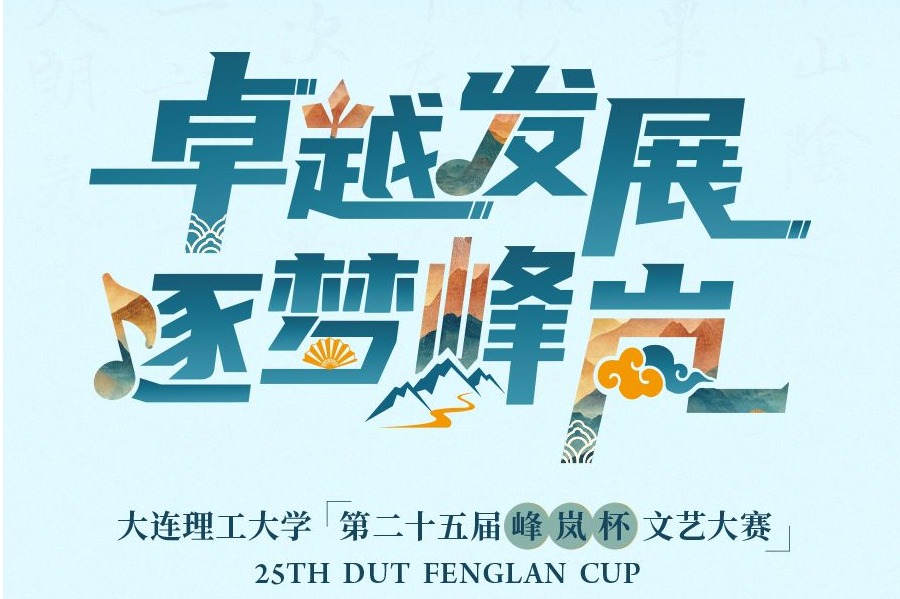大工峰岚决赛来袭！有直播！送门票！