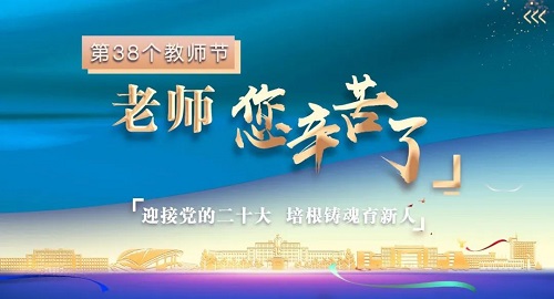 当教师节遇上中秋节，大工祝您节日快乐！