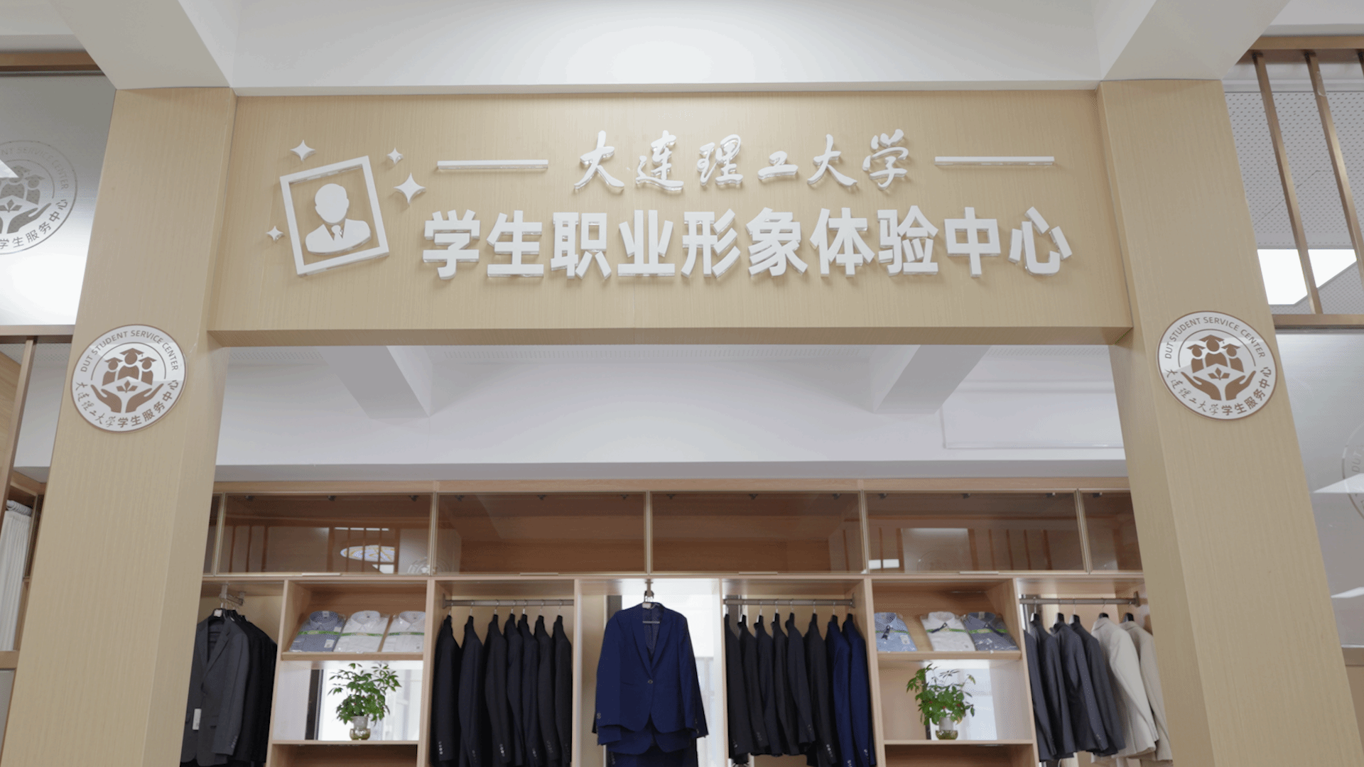 上台答辩，怎么样能穿的得体一点？面试在即，你的“战袍”在哪里？简历上的你怎样更精致一些？别慌！大工学生服务大厅倾力打造学生职业形象体验中心，提供多款正装，供在校学生免费借用，并为学生提供妆造设计、影像拍摄、定制修图等服务，助你一站式解决燃眉之急！