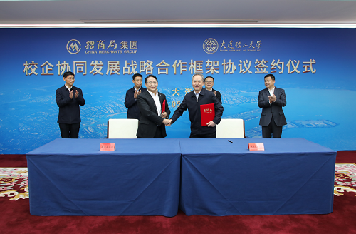 大连理工大学 & 招商局集团，签约！
