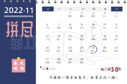 30天！加油！加油！加油！