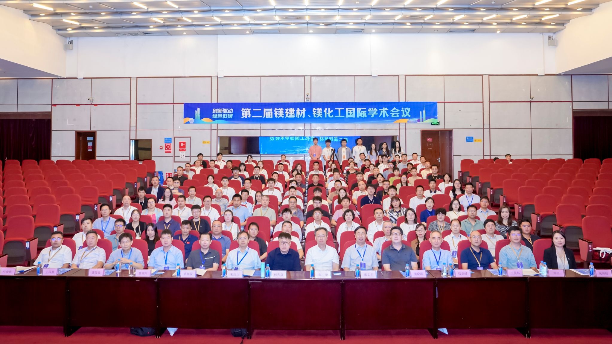 第二届镁建材、镁化工国际学术会议举行