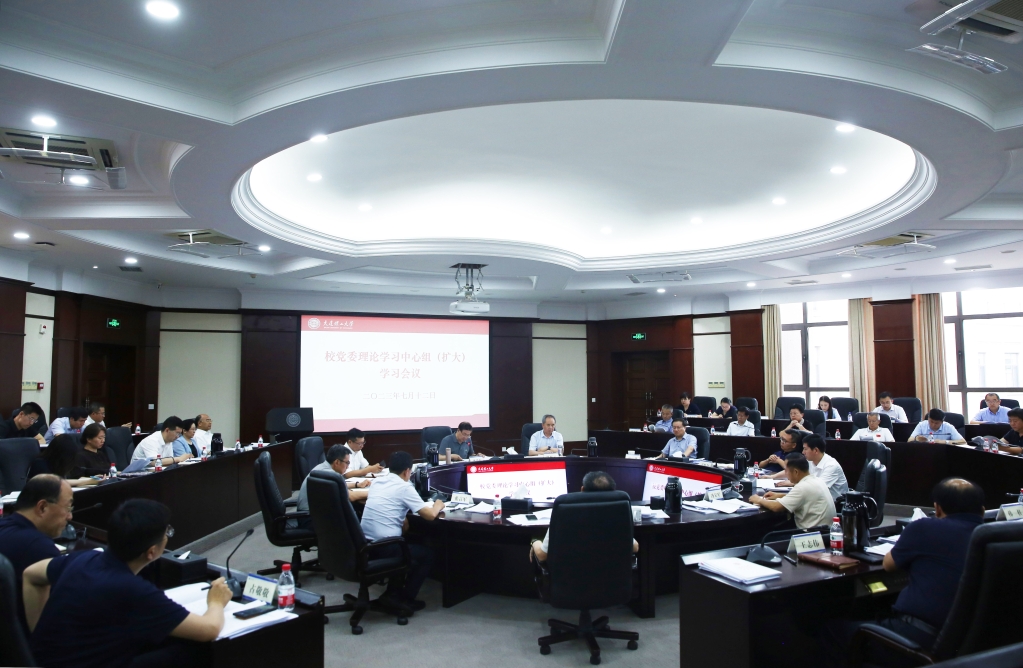 【学思想·促发展】学校召开党委理论学习中心组（扩大）学习会议
