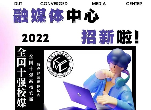 大工这支队伍连续三年全国十强！招新启动，速来报名！