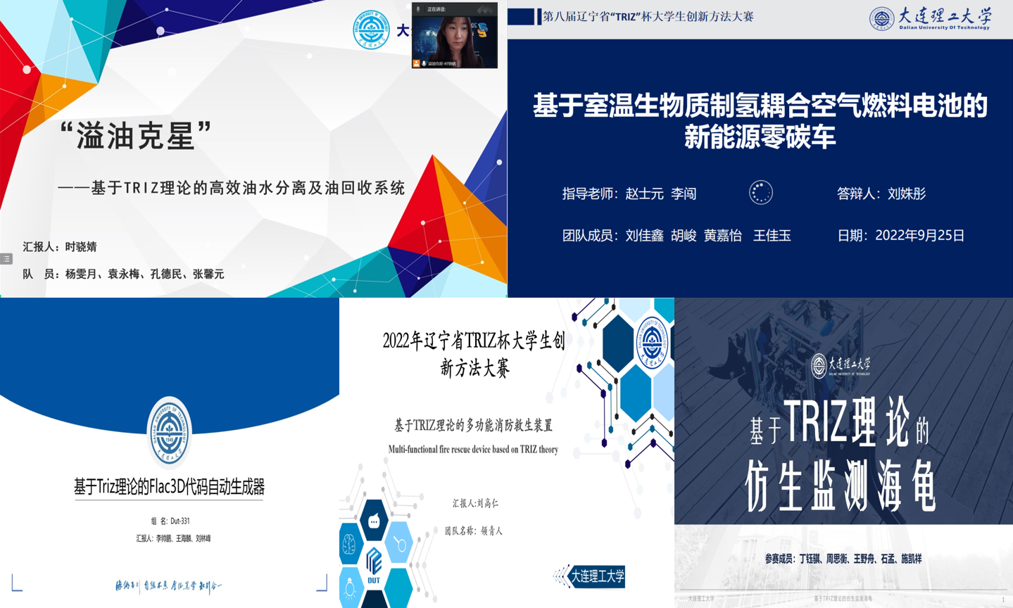 我校学子在2022年辽宁省创新方法大赛斩获佳绩