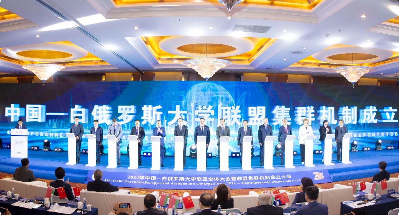 中国-白俄罗斯大学联盟高校相聚大工！