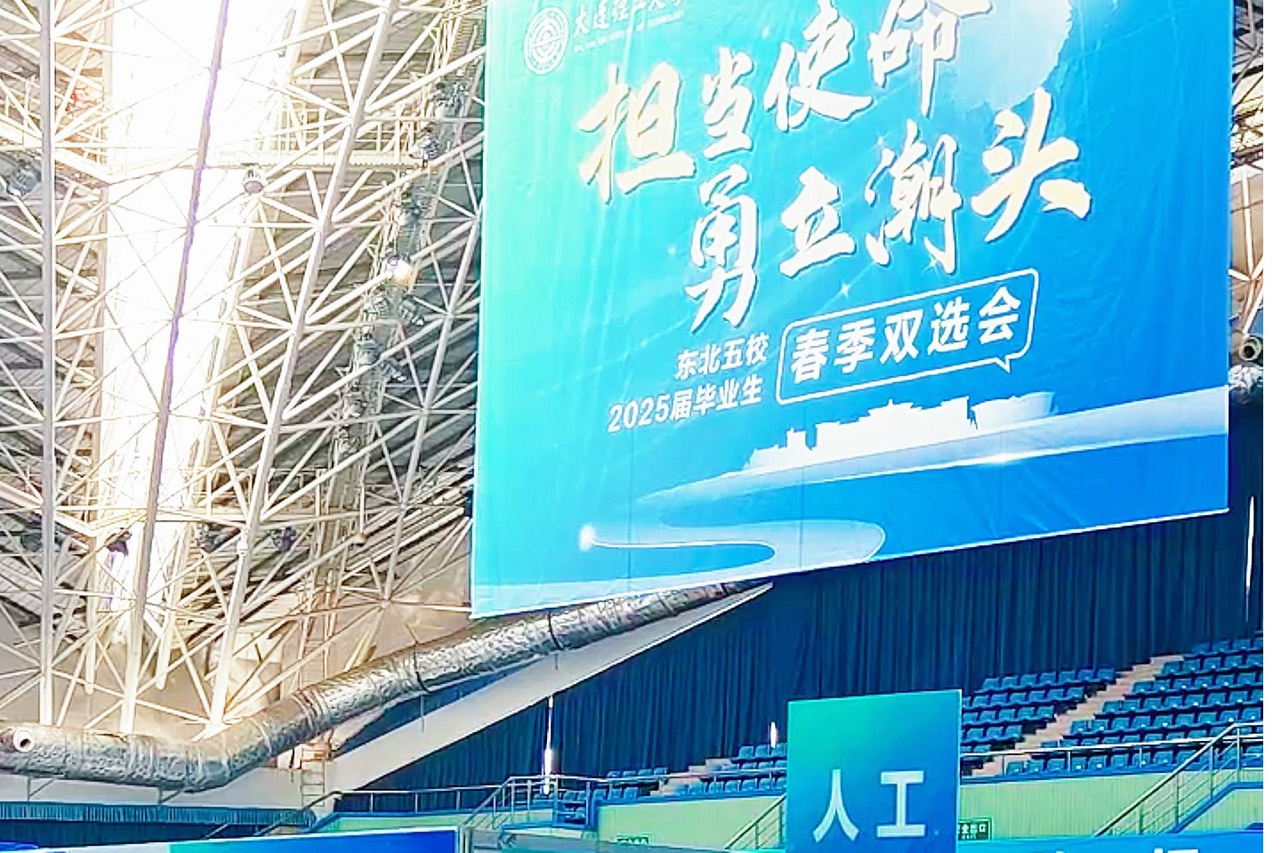 3月18日8:30-14:00，大连理工大学2025届毕业生春季双选会将在刘长春体育馆召开！