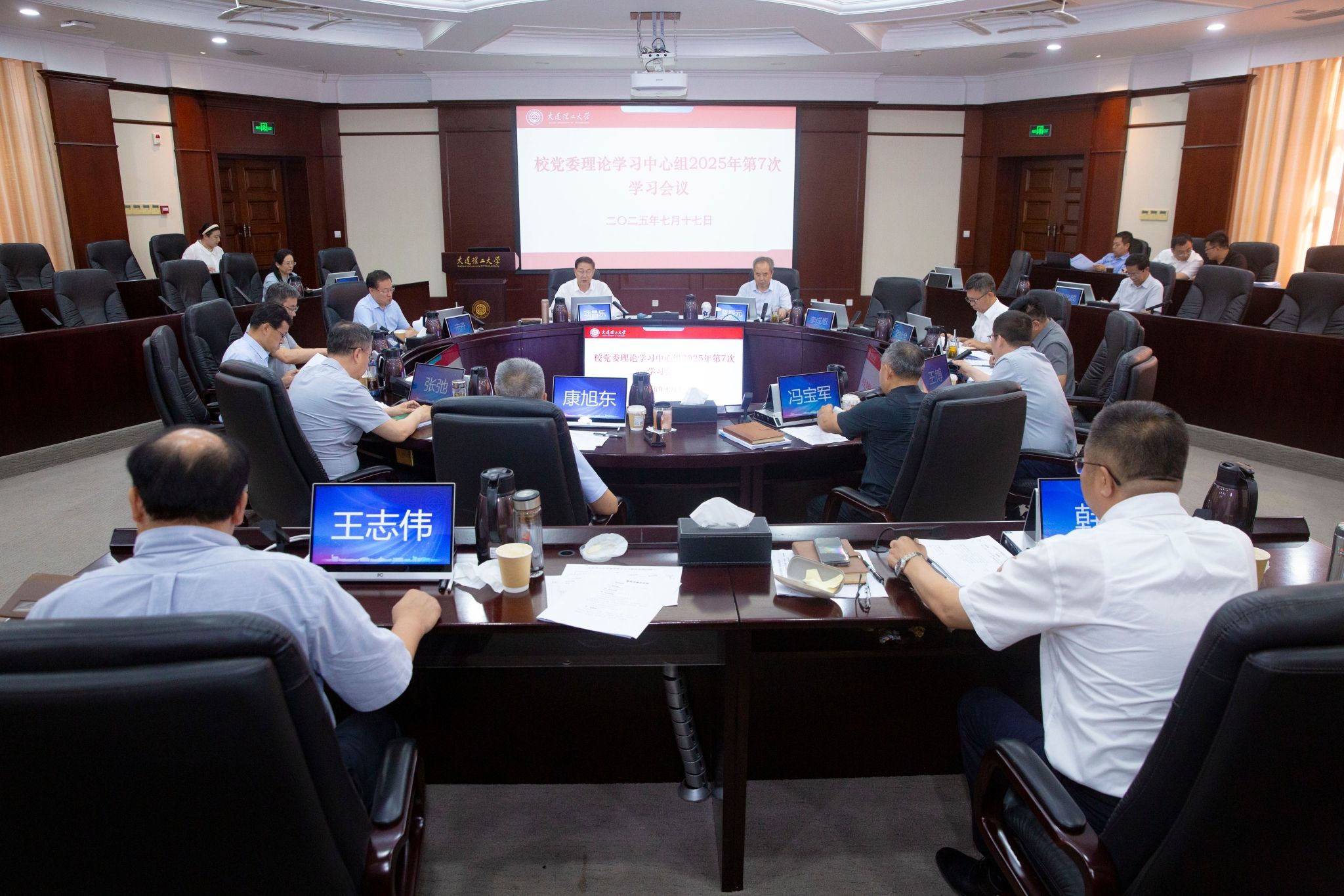 学校召开党委理论学习中心组2025年第7次学习会议