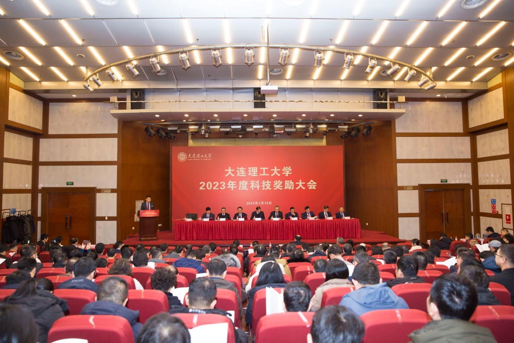 学校召开2023年度科技奖励大会