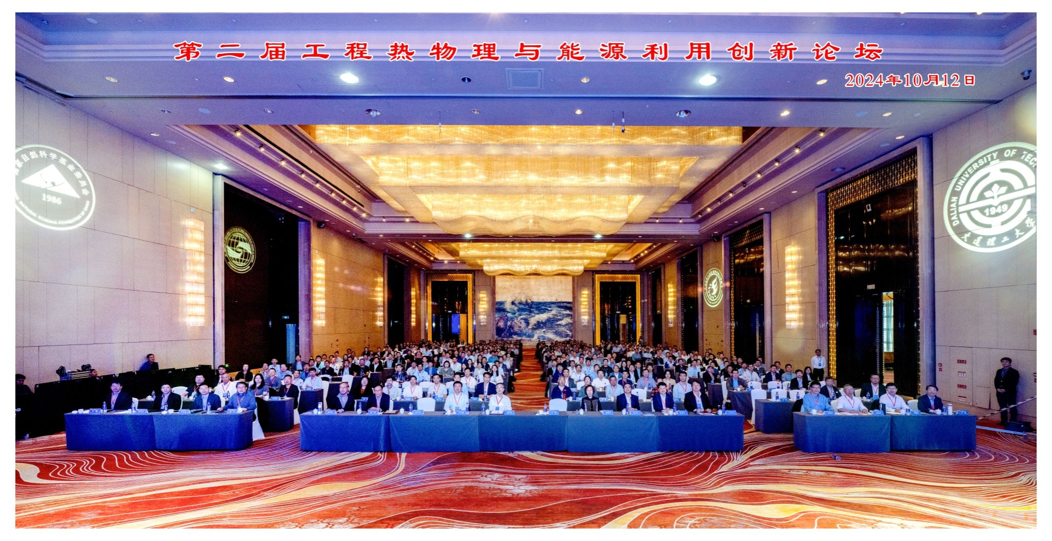 第二届工程热物理与能源利用创新论坛在连举办