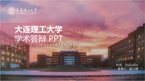 期末/答辩必备！大工专属PPT模板免费领！