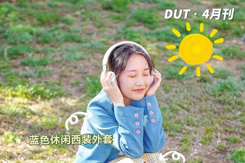 看了这篇的DUTers，都变好看了！