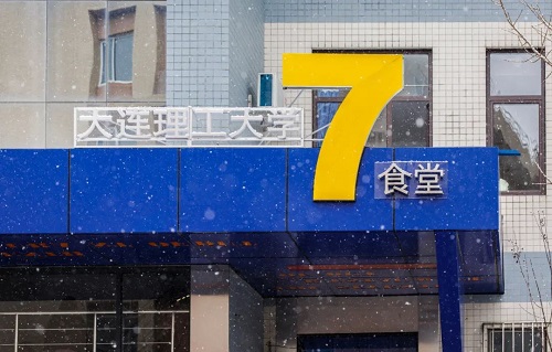 这还是我认识的大工七食堂吗？！