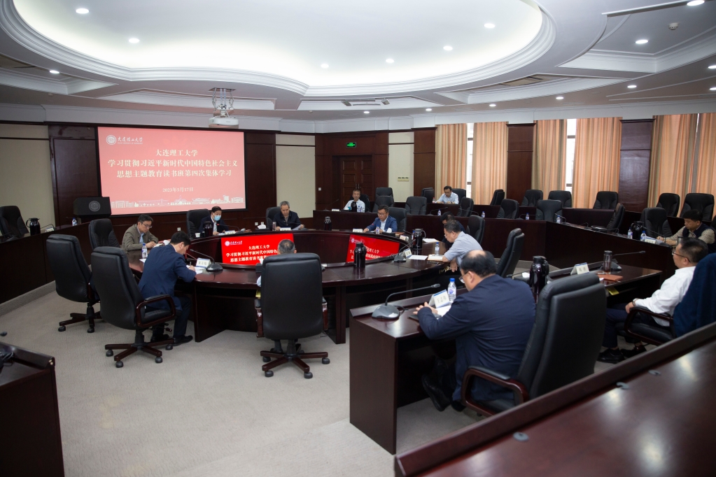 【学思想·促发展】书写一流大学建设新篇章！大连理工大学主题教育读书班全纪实