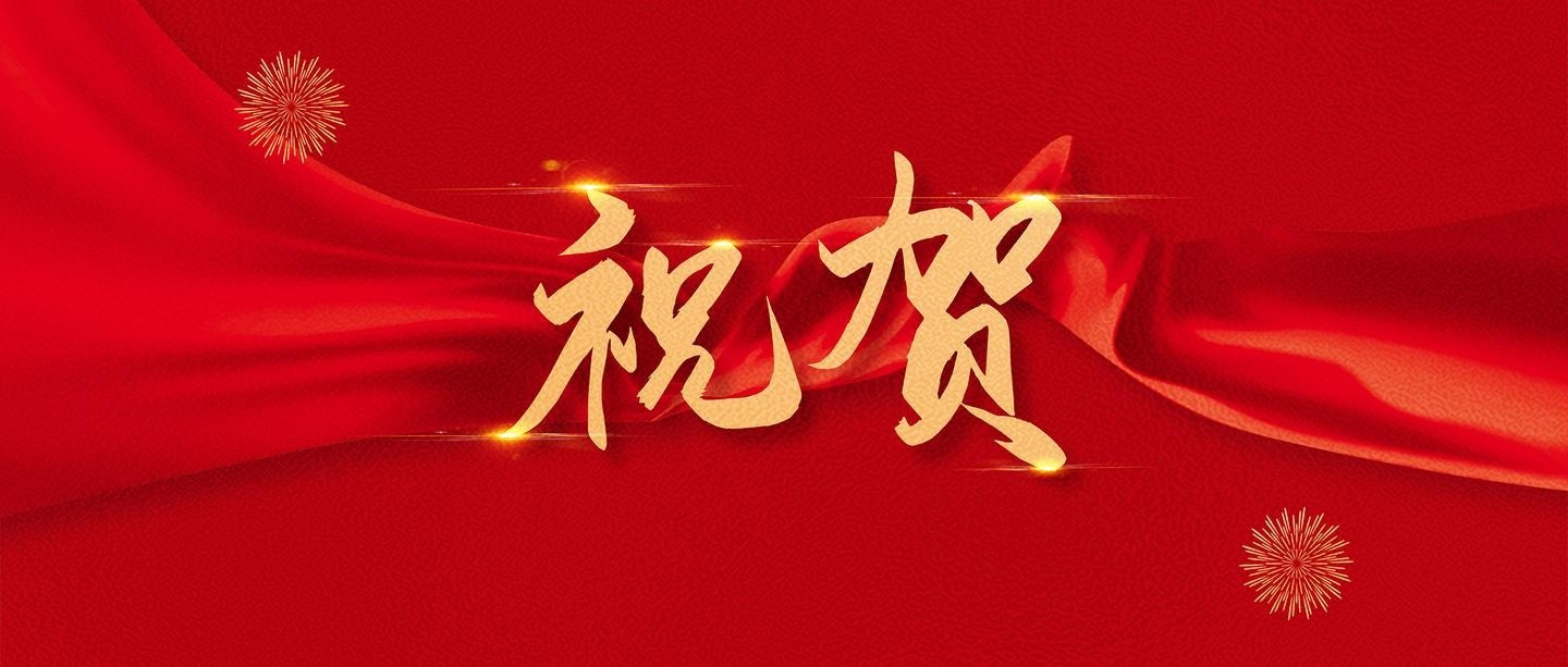 【卓越发展】我校荣获教育部高等学校科学研究优秀成果奖（人文社会科学）一等奖