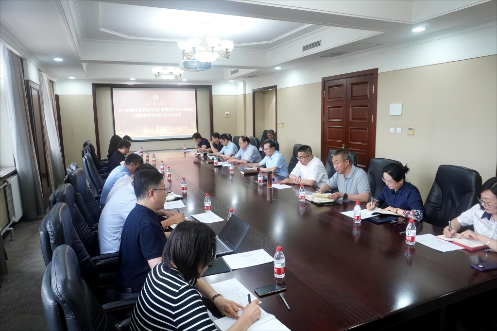 【学思想·促发展】学校主题教育领导小组办公室召开第六次工作会议
