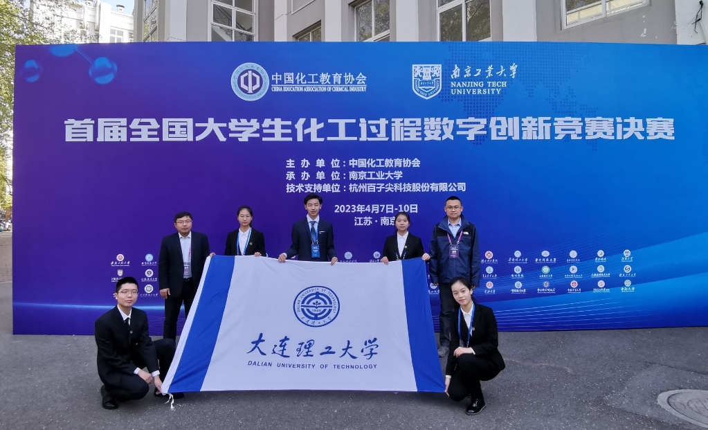 【学在大工】大工学子在全国大学生化工过程数字创新竞赛荣获特等奖