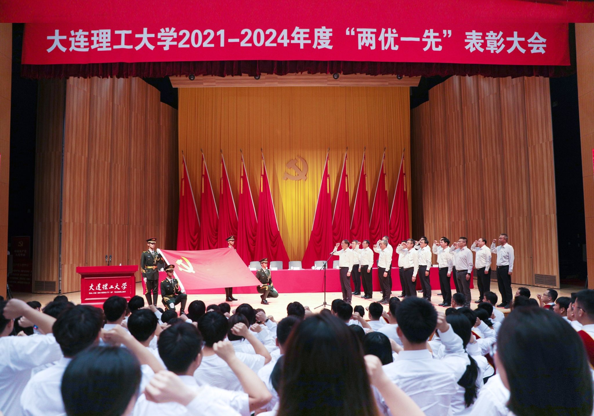 大连理工大学2021-2024年度“两优一先”表彰大会召开
