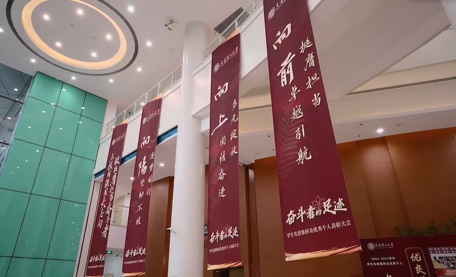 12月12日，大连理工大学2023-2024学年学生先进集体及优秀个人表彰大会暨“奋斗者的足迹”讲演会举行！