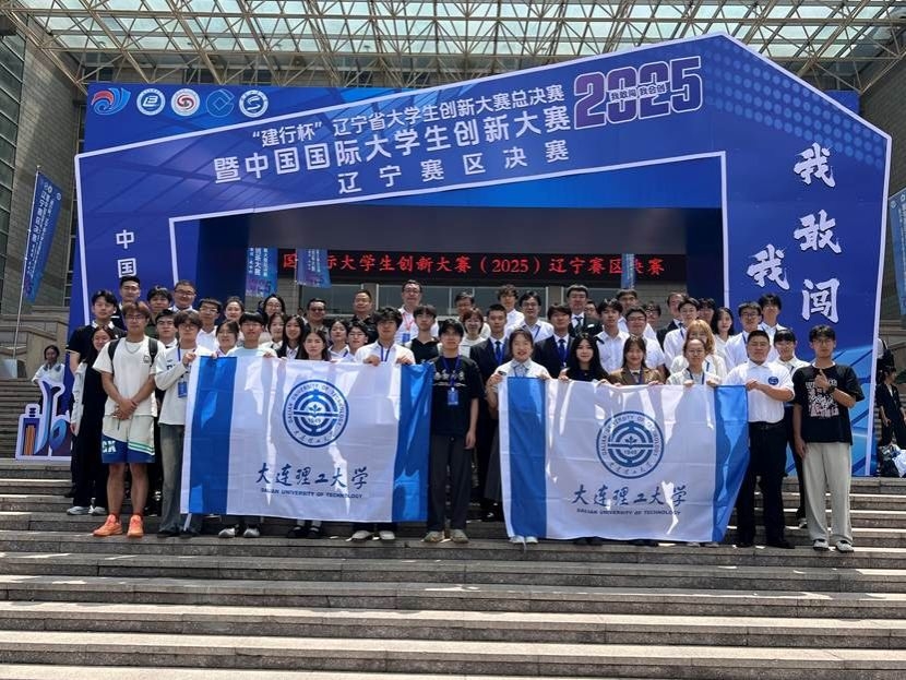 【学在大工】我校在“建行杯”辽宁省大学生创新大赛（2025）中再创佳绩