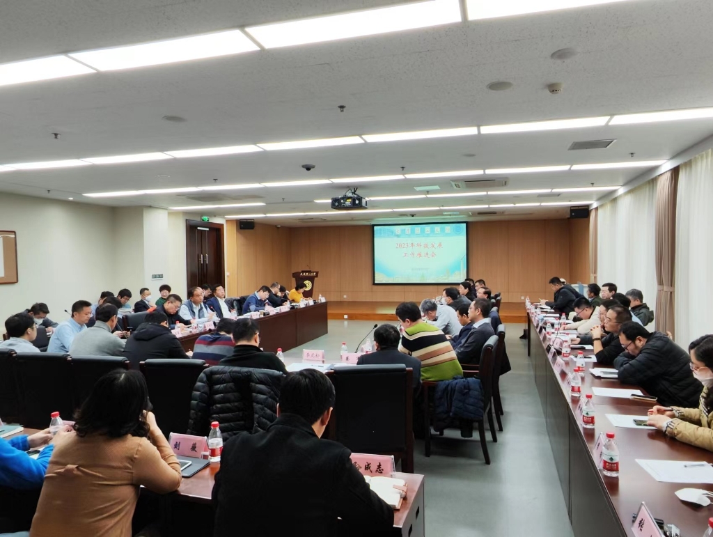 学校召开2023年科技发展工作推进会