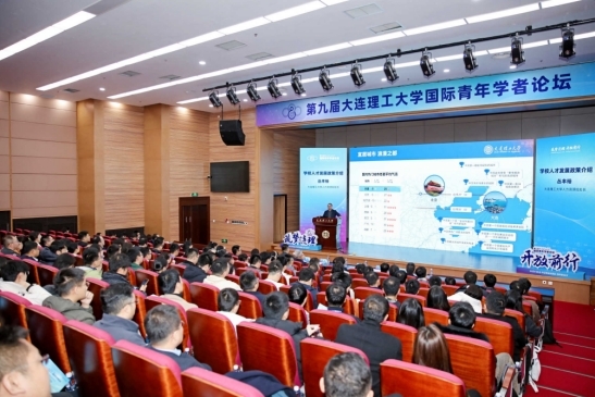 第九届大连理工大学国际青年学者论坛举行