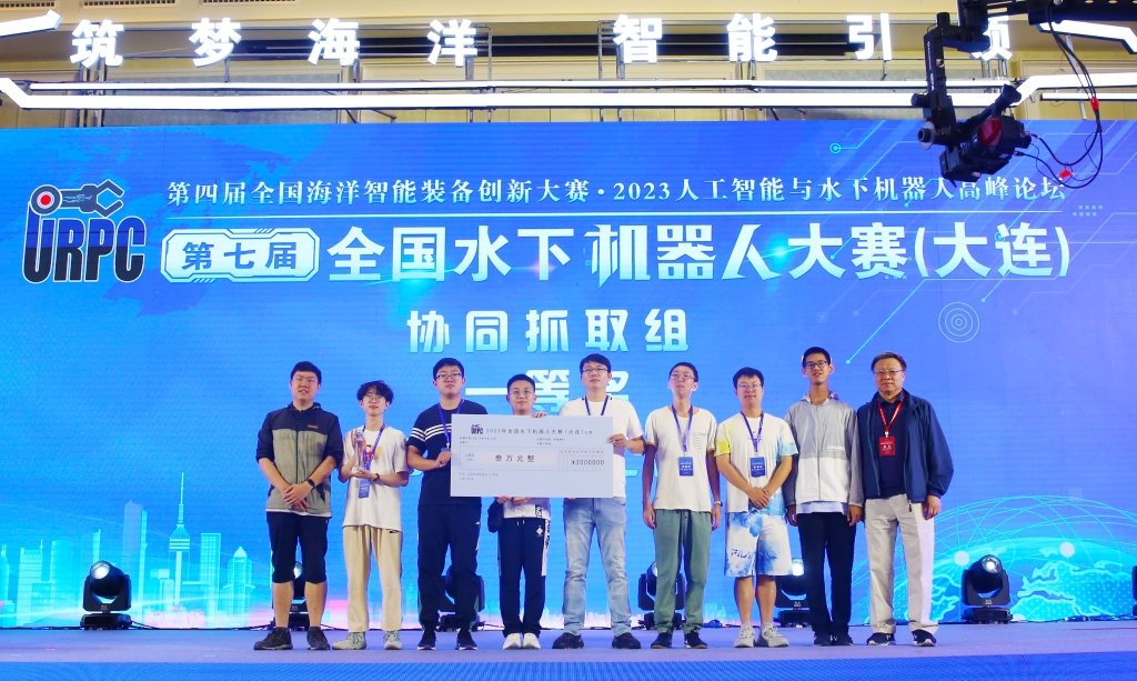 2023年全国水下机器人大赛暨人工智能与水下机器人高峰论坛举行