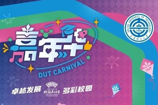 等不及了！大工嘉年华，提前来了！