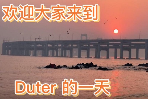 DUTer普通的一天都是怎么度过的？一起来看看吧