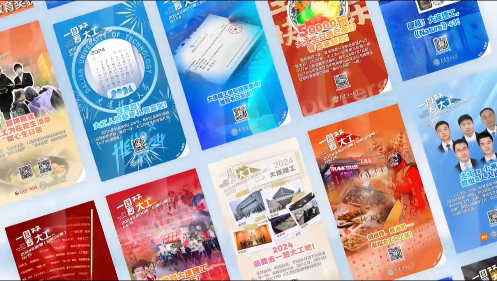 2023年，大工在高校中首创“每日一图”系列融媒体作品，累计发布443期。