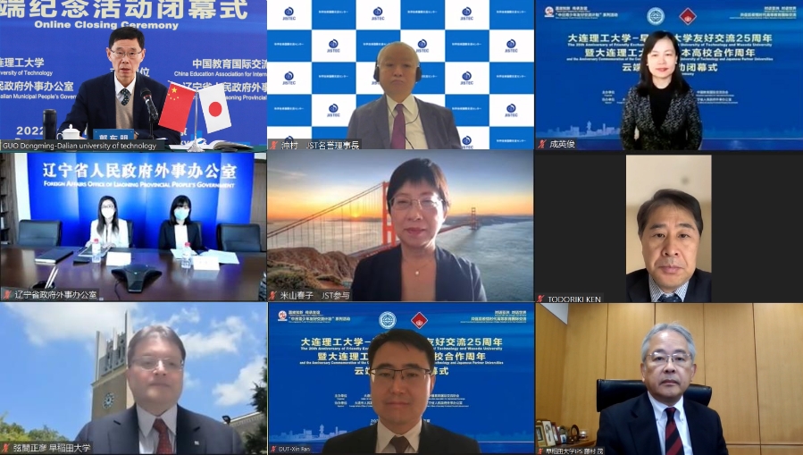 大连理工大学与日本高校合作周年云端纪念活动圆满落幕