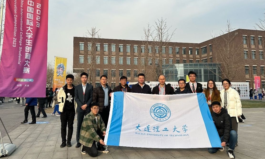 【学在大工】我校师生在中国国际大学生创新大赛（2023）中再创佳绩