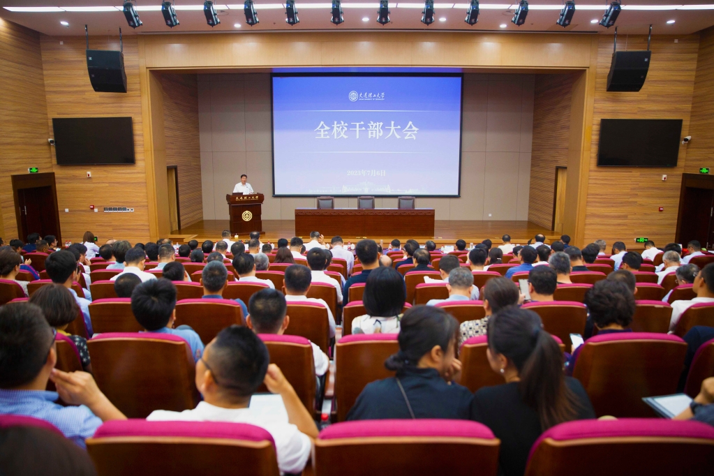 学校召开全校干部大会