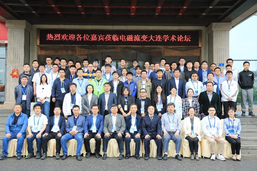 电磁流变大连学术论坛顺利召开