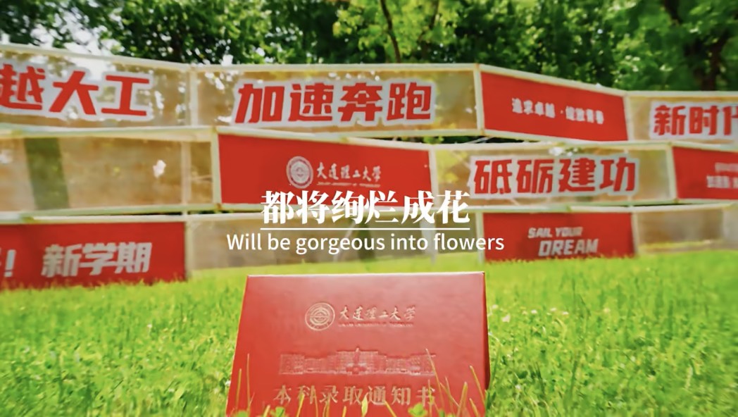 距离2024年高考还剩100天!宁吃百日苦，不留终生憾，祝各位考生前程似锦，蟾宫折桂!我在大工等你~