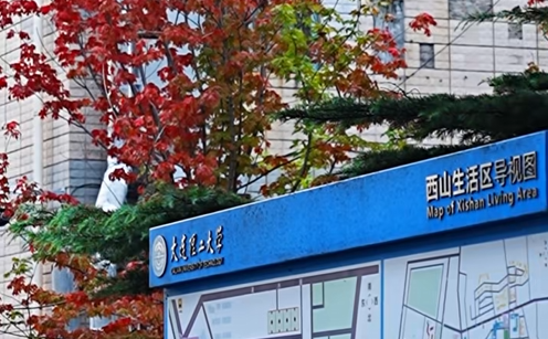 秋风送来的不止是凉意，还有大工校园悄然染红的枫叶。天气转凉，记得添件衣裳，别错过这份属于秋天的热烈！