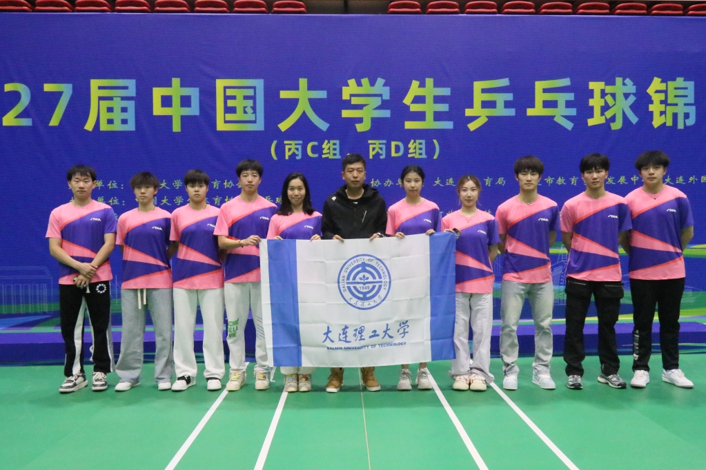 【学在大工】我校乒乓球队在第27届中国大学生乒乓球锦标赛斩获佳绩
